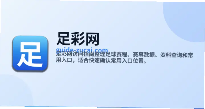 足彩网 首页｜足彩网首页注册安全指南